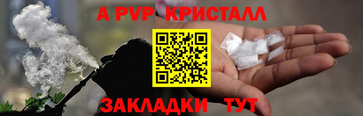 A-PVP Crystall  Вход с VPN  Соликамск  A PVP Соль 