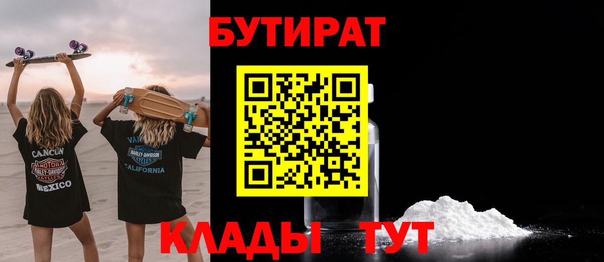 БУТИРАТ BDO 33% Соликамск