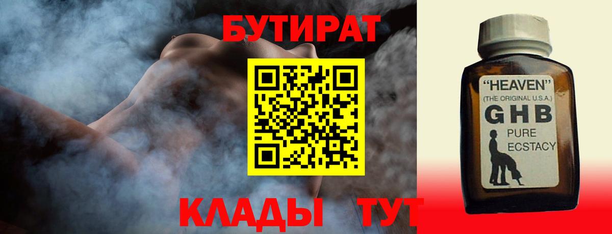 Соликамск  БУТИРАТ 99%  Вход с VPN 