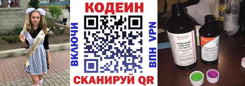 Codein напиток Lean (лин)  Соликамск 