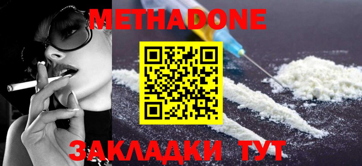 Метадон methadone  Метадон methadone  Соликамск  Вход с VPN 
